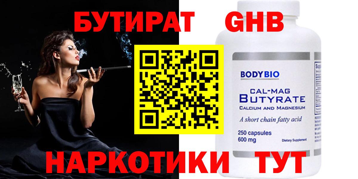 Бутират оксибутират  Вход с VPN  БУТИРАТ  Каменка 