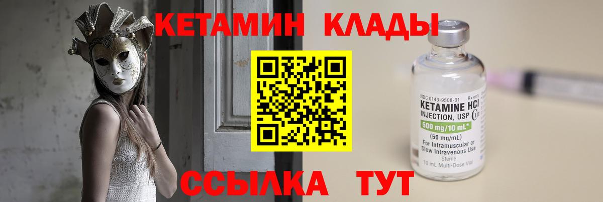 КЕТАМИН VHQ Каменка
