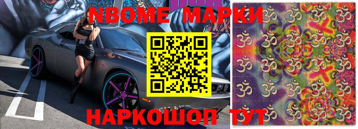 Марки 25I-NBOMe 1,5мг  Вход с VPN  Марки N-bome  Каменка 